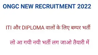 ongc new recruitment 2022 | ongc vacancy 2022 | ongc new recruitment latest news