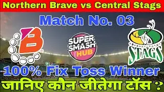 nb vs cs toss prediction | Northern Brave vs Central Stags toss कौन जीतेगा | today toss prediction