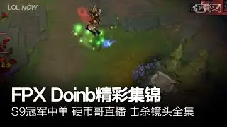 doinb 2021 03 14FPX Doinb Montage #28 | Doinb直播精彩集锦