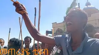አራዱም ቅዱስ ሚካኤል በድምቀት ተከበረ