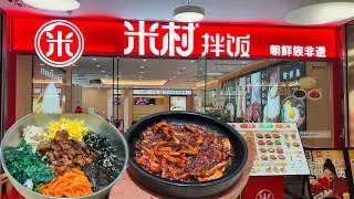 Chinese fast food Micun Bibimbap