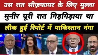 Pak media crying on the Report ! Pak bagged USA to save it from operation sindoor