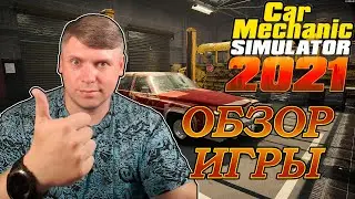 ЭТО ШЕДЕВР - ОБЗОР ИГРЫ - Car Mechanic simulator 2021 #1