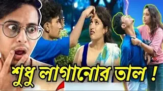 Prank এর নামে নোংরামি Titu Roast 🤬 ||The Bong Guy Vs Prank Boy Titu  | Legend boy roast