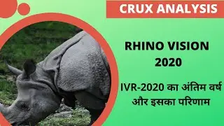 Indian Rhino Vision 2020 (IRV2020) program| Crux Analysis