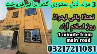 House for sale | 3 marla double storey house for sale | 3 marla house for sale in Islamabad 
