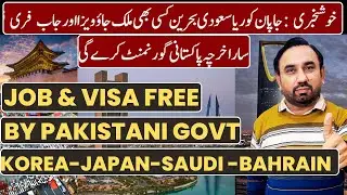 Free Work Visa Program 2025 | Korea, Japan, Qatar, Bahrain | Govt of Pakistan Sponsorship