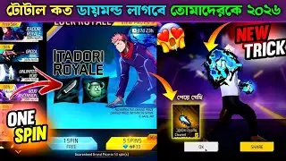 ITADORI ROYALE FIST SKIN 1 SPIN TRICK 🔥 - TOTAL KITNA DIAMOND LAGEGA |FREE FIRE NEW EVENT 19 JANUARY