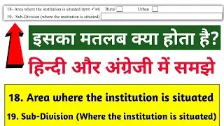 sub division means | subdivision where the institution is situated | subdivision kya hota hai