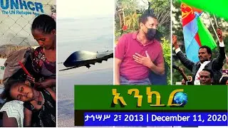 EthioTube Ankuar : አንኳር - Ethiopian Daily News Digest | UAE | Lidetu |  Ethiopia - December 11, 2020