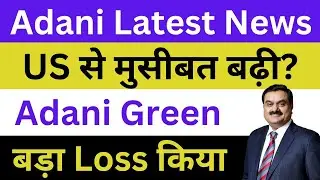 Adani Latest News | Adani Green Latest News | Adani Power Share News | Adani Gas Share News