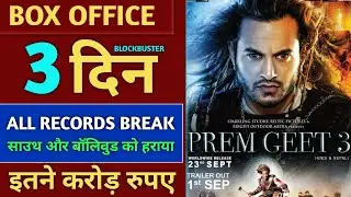 Prem Geet 3 Box Office Collection, Prem Geet 3 3rd Day Collection, Prem Geet 3 2nd Day Collection