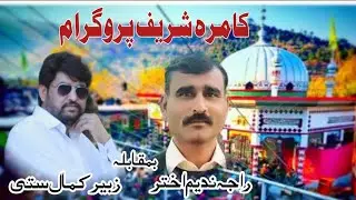 Raja nadeem akhtar vs zubair  kamal satti