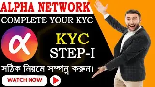 Alpha Network KYC First Step || Complete Your KYC Now