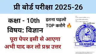 MP Pre Board Exam Class 10th Science Important Questions and Answers, if you study this much you ...