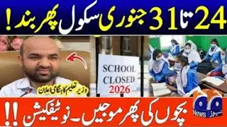 Punjab students holidays latest updates Pakistan | today vacation news students Punjab