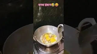 सच्चा इंसान🤣😜😝#funny#comedy#ytshorts#viral#Chanda ki rasoi#viralshorts#trending#youtubeshorts