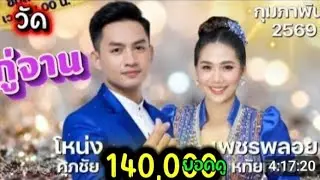 @ ลำย้อนยุควัดกู่จาน