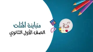 (4-5)متباينة المثلث الصف الأول الثانوي
