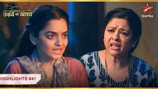 Renuka ne samjha Sayali ko chor! | Ep.41 | Highlights | Udne Ki Aasha | Mon-Sun | 9PM