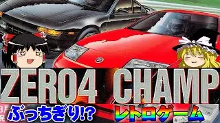 【ゆっくり実況】ゼロヨンチャンプRR攻略・改造・パーツ交換してチャンプに挑戦するが...【レトロゲーム】【裏技】【ジェットエンジン】
