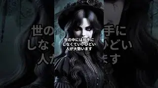 恐ろしいほど願いがかなうサイコパス魔女の呪文５選　#shorts #スピリチュアル #魔女 #呪文