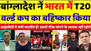 Bangladesh Refused T20 World Cup in India? Tanveer Ahmed & Pak Media React | t20 world cup 2026