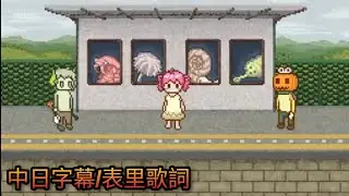 沙丁魚從地面裡鑽了出來/中日字幕