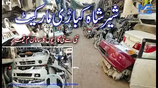 Shershah Used Parts, Old Auto Parts Market, شیر شاہ پارٹس مارکیٹ Unbelievable Cheap Rates of Parts