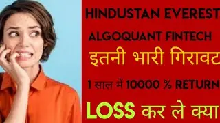 Hindustan Everest Tools Share latest News today in hindi Algoquant Fintech  share latest news today