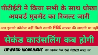 Upward movement college allotment, Ptet college allotment list 2019 upward movement,