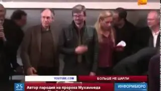 Автор пародий на пророка Мухаммеда покидает 