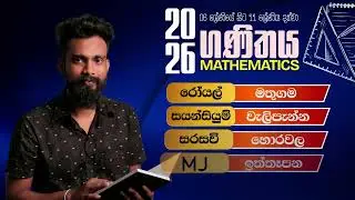 2026 නව පන්ති ආරම්භය | New Class  | Chamindu Madusanka - Maths