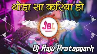 Thoda Sa Kariya Ho Dj Remix Song | New Bhojpuri Song 2026 | थोड़ा सा करिया हो | Dj Raju Pratapgarh |