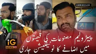 Petrol price in Pakistan | Spike in Fuel Prices | Inflation Crisis In Pakistan
