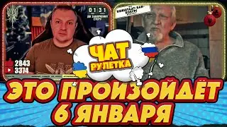 6 ЯНВАРЯ ОНО ПРОИЗОЙДЕТ. Предсказатель из Германии | РАША ГУДБАЙ СТРІМИ👉@РАША ГУДБАЙ | СТРІМИ