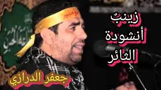 بصمات عظمى بقلبك المثلوم - الرادود جعفر الدرازي