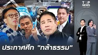 การเมืองเดือด 