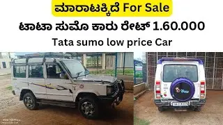 ಸಂಪರ್ಕಿಸಿ ☎️👉 6362300720 | Second hand car Tata sumo sale in channapatna Ramagiri | Used Tata car