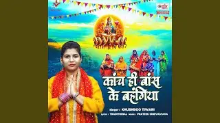 Kanch Hi Bans Ke Bahangiya