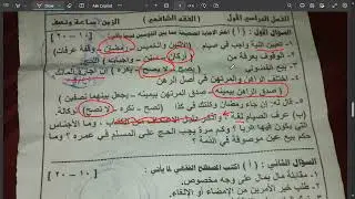 الإجابة النموذجية على امتحانات الفقه الشافعي=تانية ثانوي=الترم الأول=امتحان الدقهلية