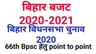 66th BPSC BIHAR BUDGET 2020-21 AND ASSEMBLY ELECTION 2020