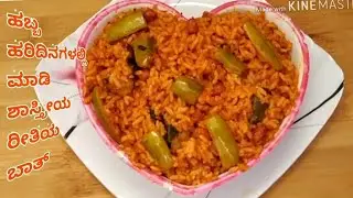 Thondekayi kayi sasive anna/ತೊಂಡೆಕಾಯಿ ಕಾಯಿ ಸಾಸಿವೆ ಅನ್ನ.