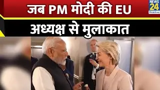 G7 Summit में PM Modi की बड़ी Diplomacy, EU President से अहम मुलाकात! सामने आया वीडियो