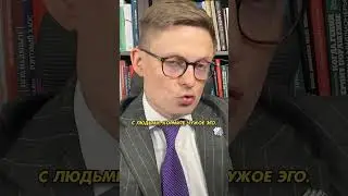КОРМИТЕ ЧУЖОЕ ЭГО! #smartlab #антикризис #тимофеймартынов