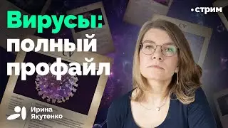 Почему они такие опасные, можно ли сделать супер-вирус, почему так мало лекарств