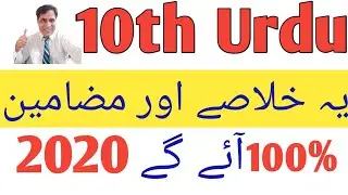 10th Class Urdu Guess Paper 2020 | V.V.IMP Matric Urdu Guess Paper 2020