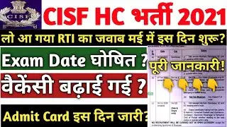 Cisf Head Constable Ministrial Written Exam Date 2019 Official News | Cisf Hcm Vacancy Increas |CISF