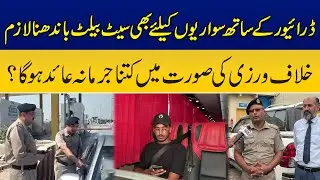 Seat Belts Now Compulsory for All Passengers in Motorway Buses | What's the Penalty for Violation?