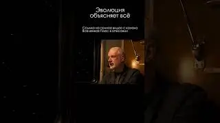 Константин Северинов \ Эволюция #сурдин #семихатов #наука #биология #shorts